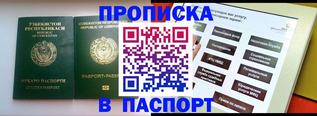 прописка законно в Донском